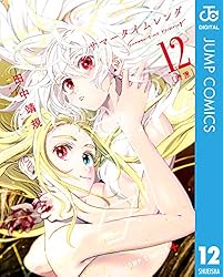 Amazon.co.jp: サマータイムレンダ 12 (ジャンプコミックスDIGITAL